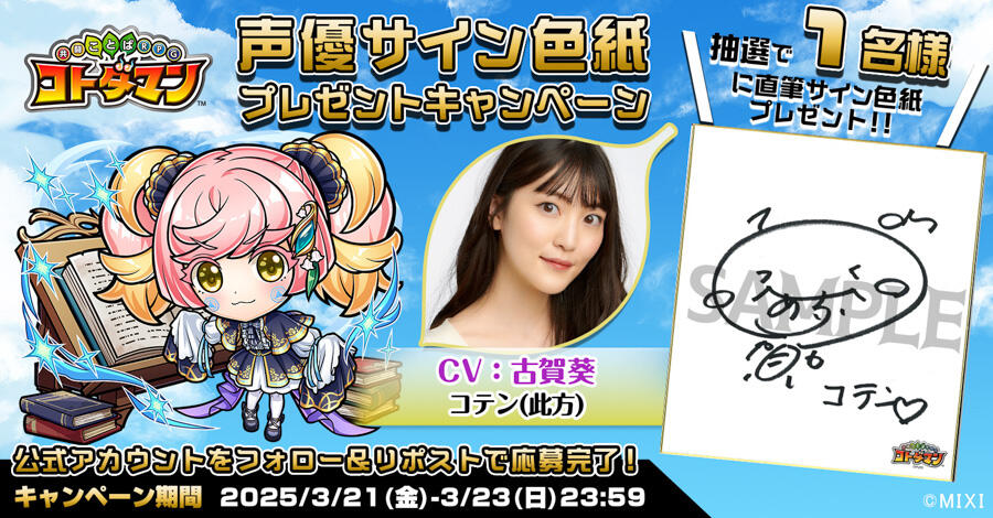 声優サイン色紙プレゼント】下田麻美さん、梶原岳人さん、古賀葵さん