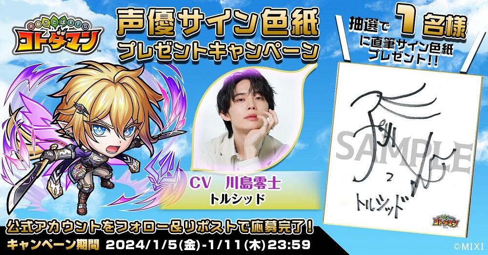 声優サイン色紙プレゼント】菊池勇成さん・川島零士さん・岬なこさん