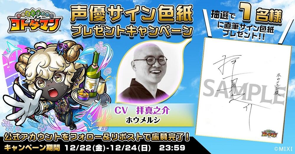 声優サイン色紙プレゼント】拝真之介さん・佐倉綾音さん | 【公式