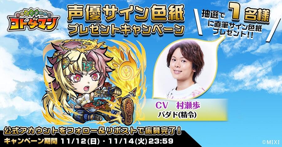 声優サイン色紙プレゼント】水瀬いのりさん・村瀬歩さん・桑原由気さん