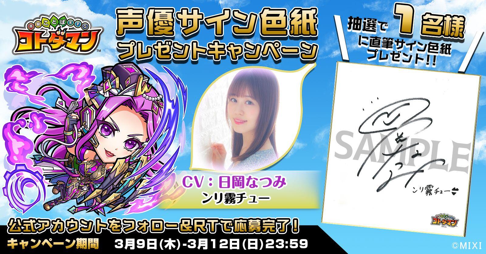 声優サイン色紙プレゼント】田中美海さん・日岡なつみさん・竹内良太