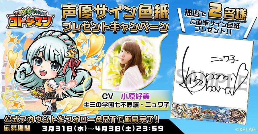 声優サイン色紙プレゼント】小原好美さん・石見舞菜香さん・桑原由気