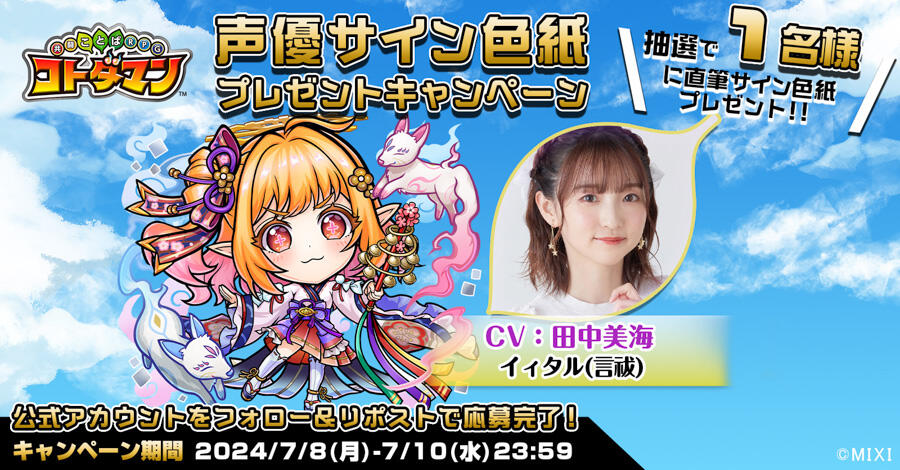 声優サイン色紙プレゼント】上田麗奈さん、田中美海さん | 【公式