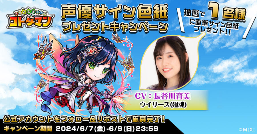 声優サイン色紙プレゼント】長谷川育美さん、西田雅一さん | 【公式