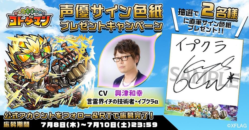 声優サイン色紙プレゼント】水瀬いのりさん・篠原侑さん・興津和幸さん