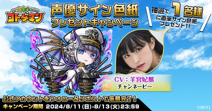 声優サイン色紙プレゼント】羊宮妃那さん、本渡楓さん、八代拓さん