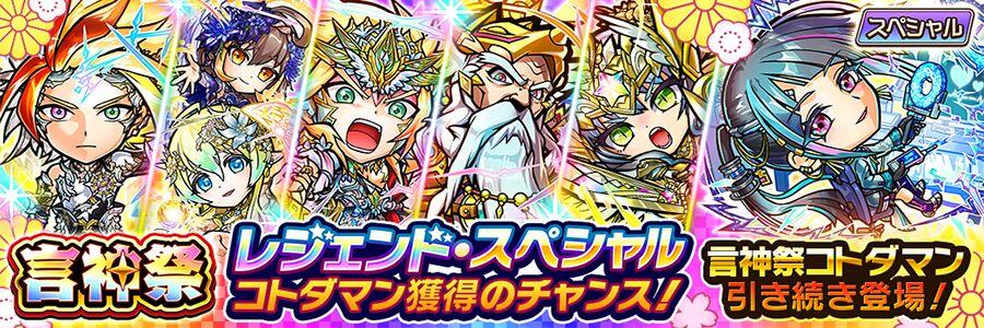言神祭開催!! | 【公式】共闘ことばRPG コトダマン