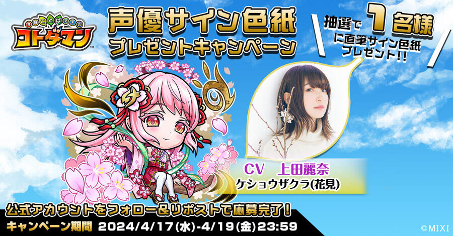 声優サイン色紙プレゼント】上田麗奈さん、小清水亜美さん | 【公式