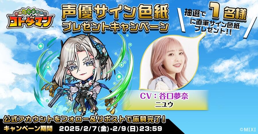 声優サイン色紙プレゼント】紫月杏朱彩さん、久野美咲さん、谷口夢奈