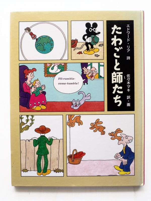 佐々木マキの絵本を2冊アップしました。