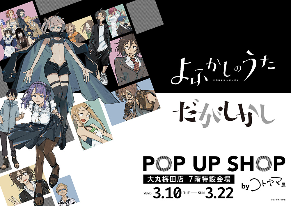 POP UP SHOP | コトヤマ展