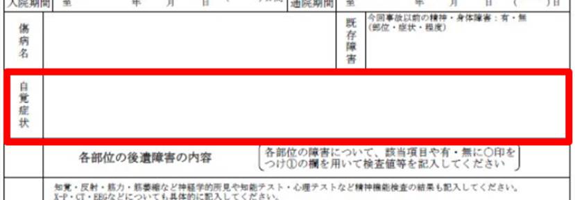 後遺障害診断書とは？医師任せではダメな理由と内容確認方法を解説