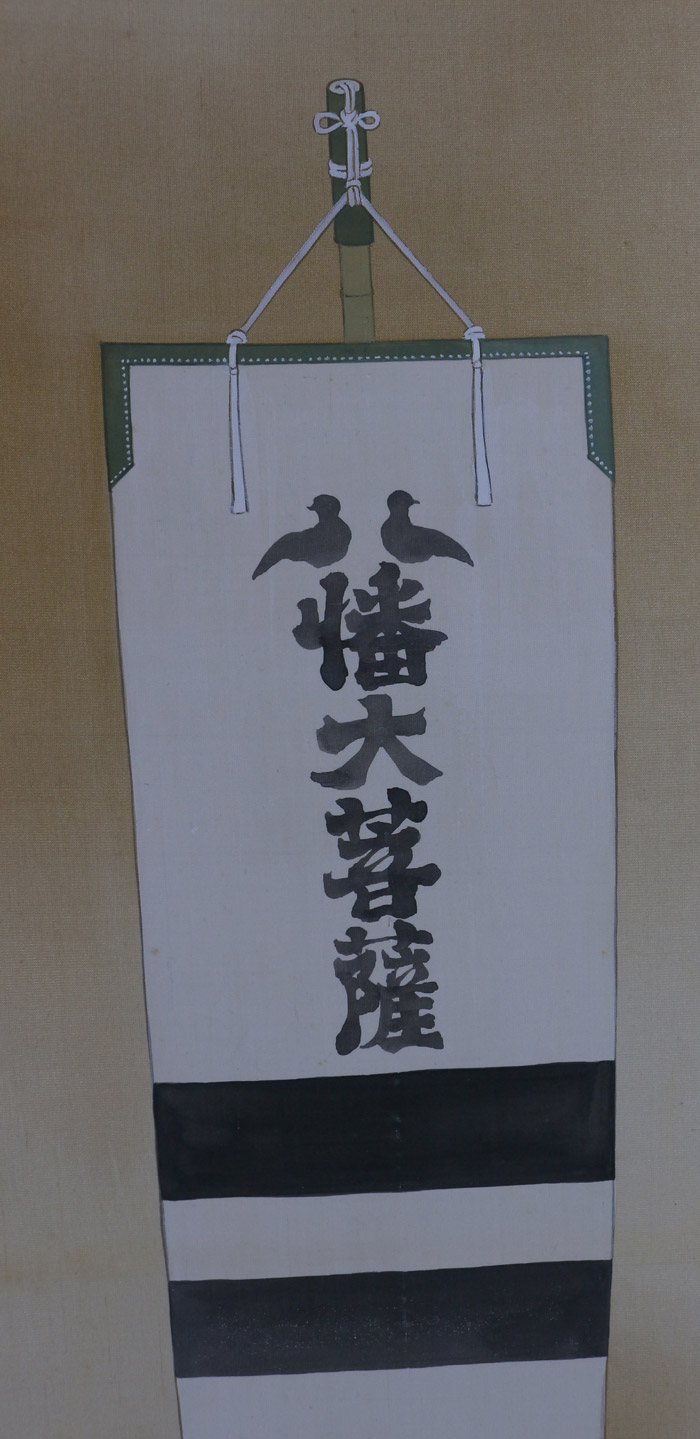 八幡太郎義家｜新・古美術 高美堂（こうびどう）｜掛軸販売・通販