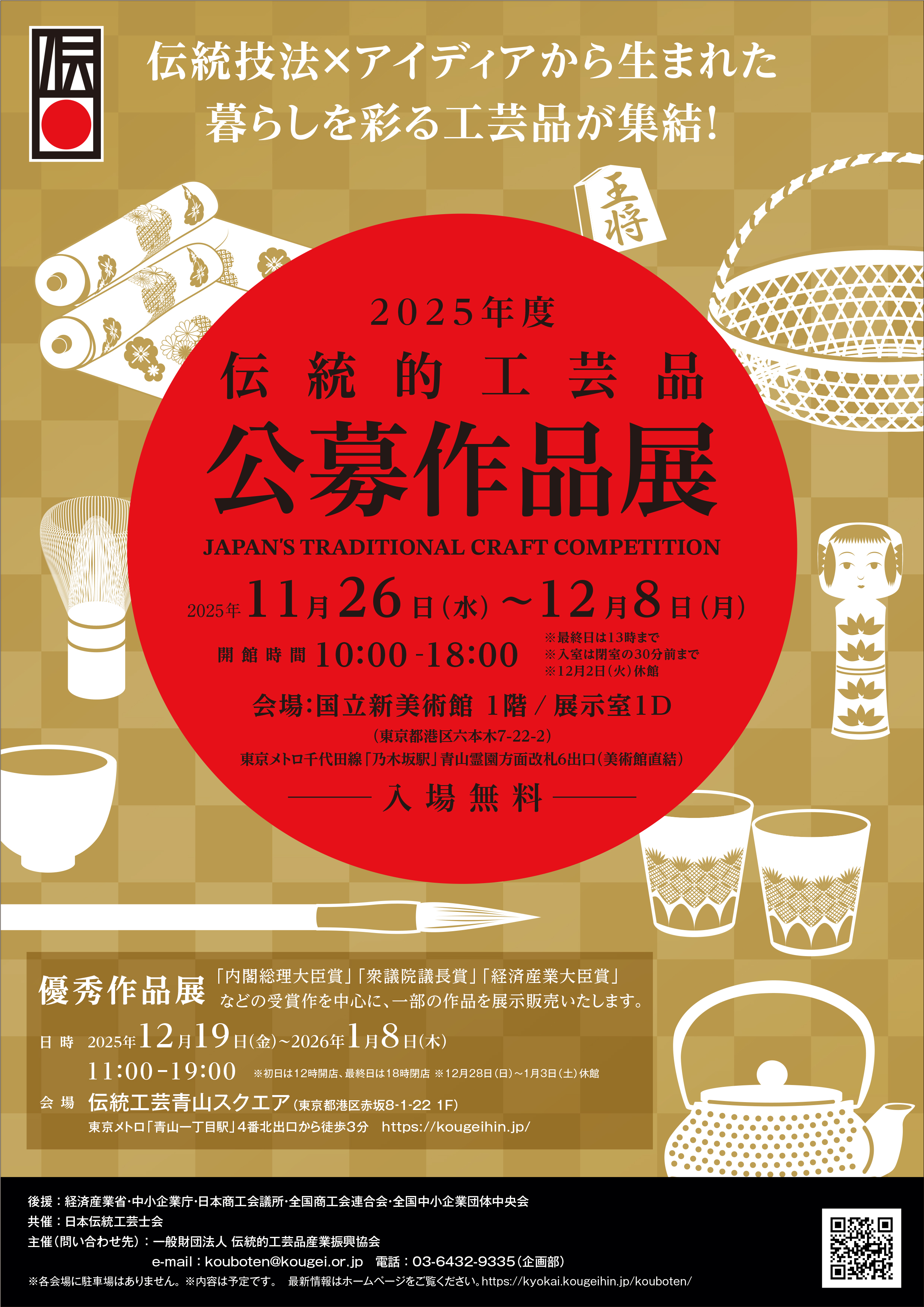2025-koubosakuhinten_main.jpg