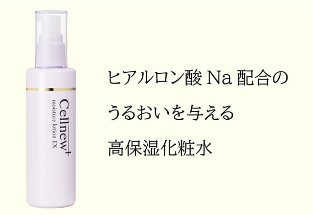 セルニュープラス(クリニックコスメ) | 慢性疾患の治療は千代田区の