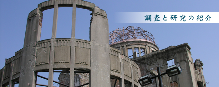 広島大学考古学研究室