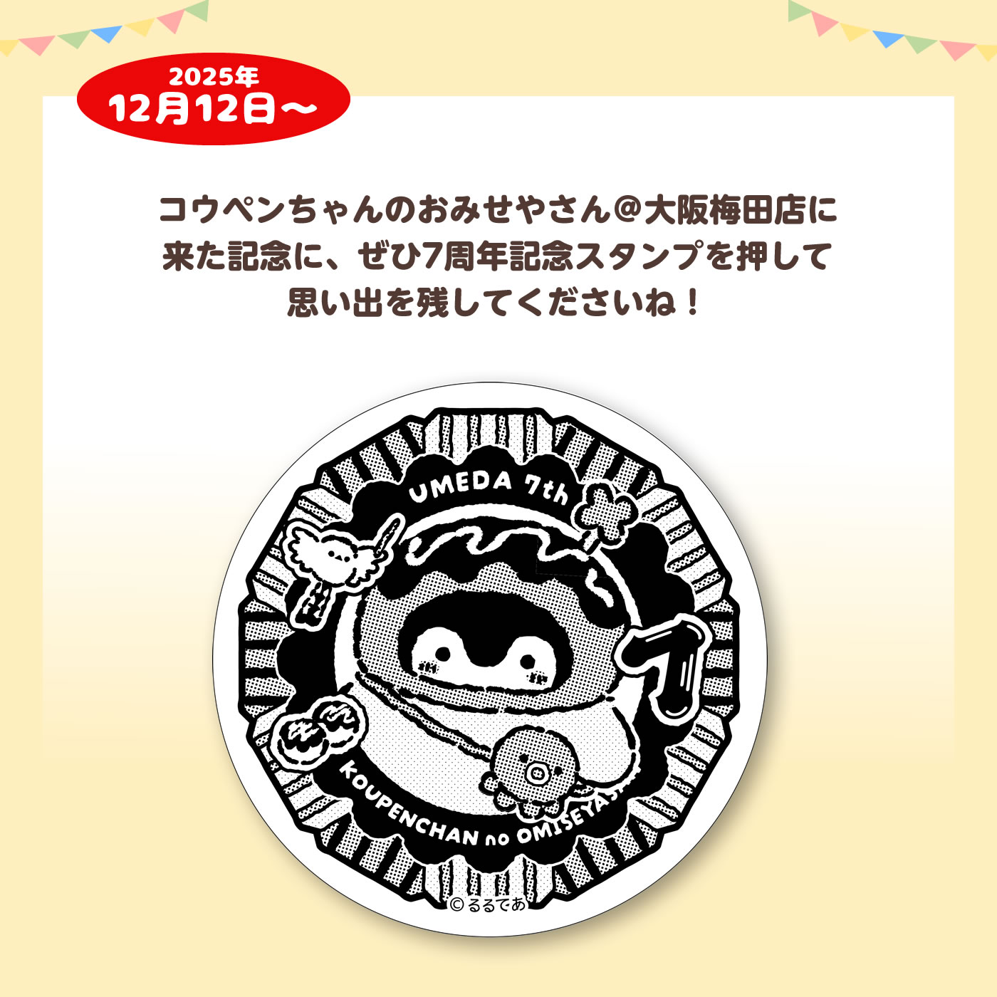 コウペンちゃんのおみせやさん キデイランド大阪梅田店 情報 | 株式