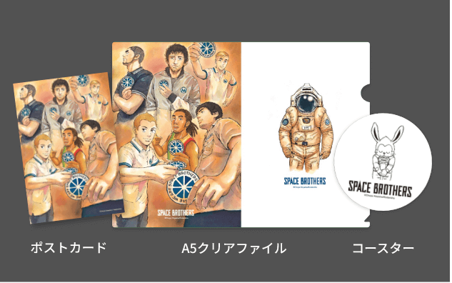 宇宙兄弟』43巻特装版！公式サイト特典付きのご予約は19日までにお願い