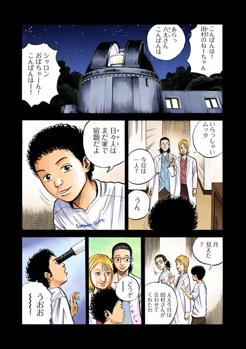 宇宙兄弟15周年×ムッタ生誕記念！ファン投票で選ばれた「ムッタの複製