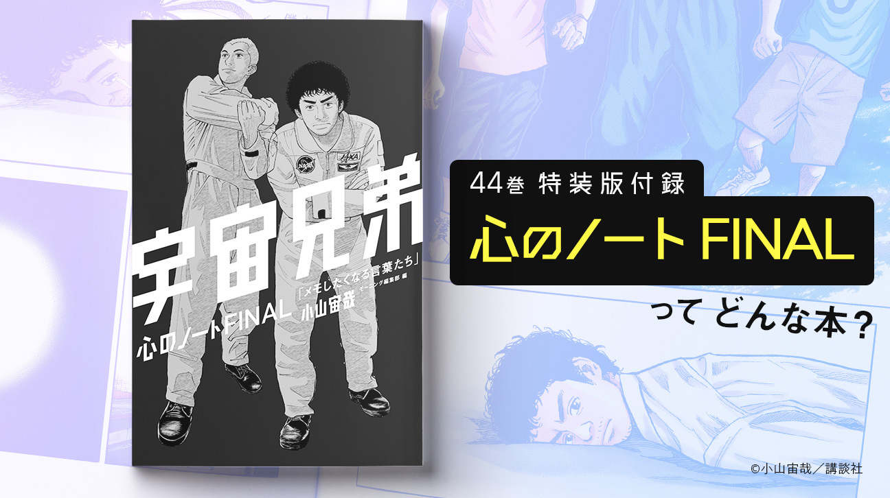 宇宙兄弟 全巻セット 45巻 宇宙兄弟（1〜45巻セット） : マンガ屋