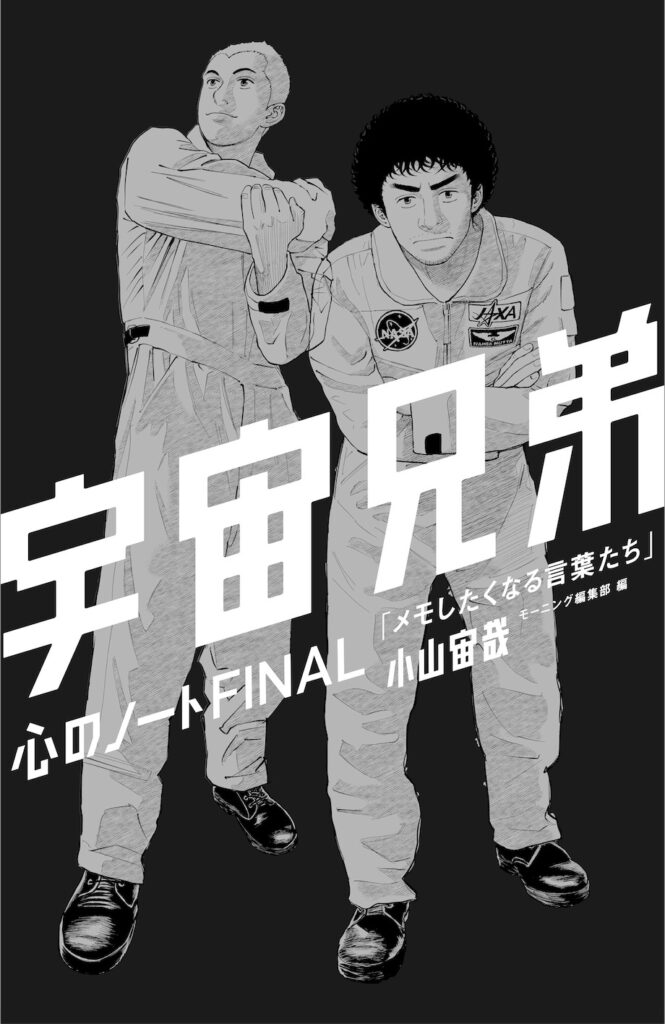44巻特装版の付録「心のノートFINAL」ってどんな本？（週刊宙哉より