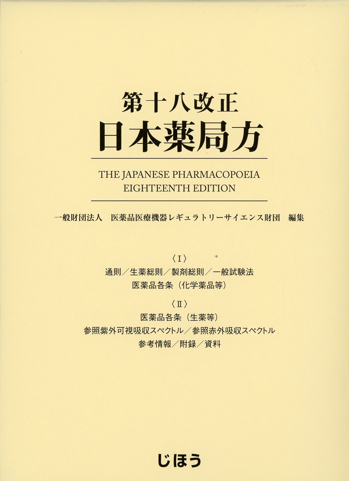 kawahagi 【第十八改正】日本薬局方解説書 学生版 2021年版 Amazon.co