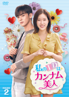 私のIDはカンナム美人 - 株式会社クロックワークス - THE KLOCKWORX