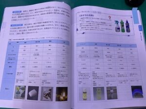 第6156号 理科の教科書 [ブログ] 川口液化ケミカル株式会社