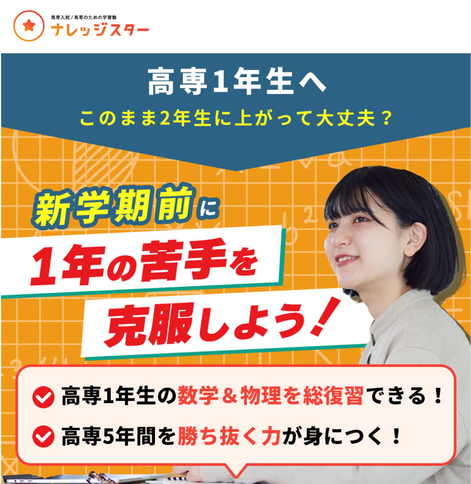 高専入学準備講座が1ヶ月限定で再販!! | 高専入試/高専/大学編入のため