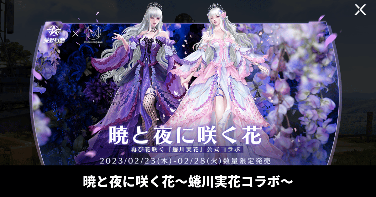 荒野行動×蜷川実花コラボ2弾スキンとセダン性能 - 荒野行動（KNIVES