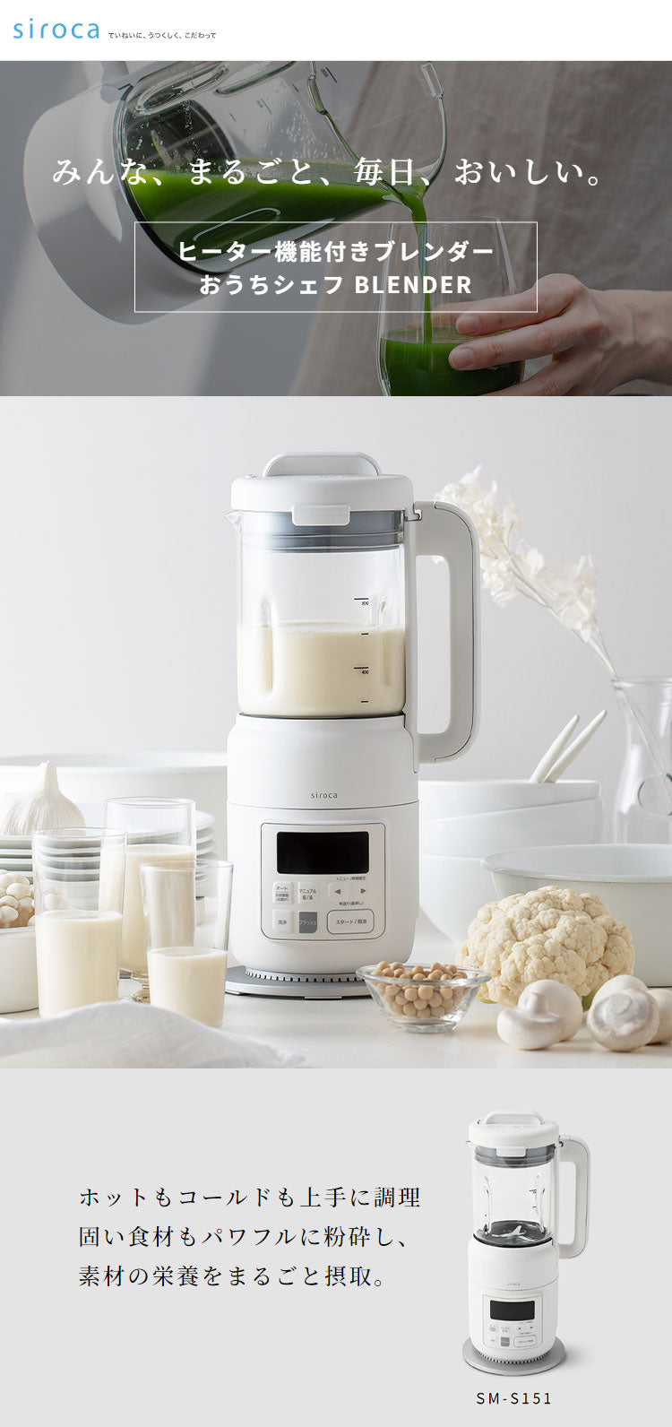 ヒーター機能付きブレンダー おうちシェフ BLENDER 保温機能 オート