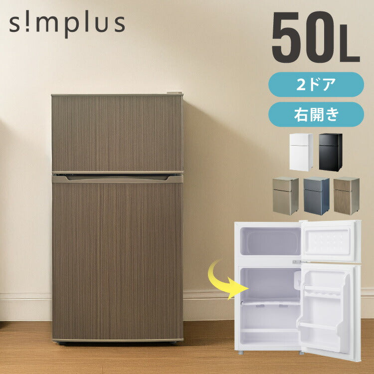 simplus 冷蔵庫 2ドア 50L コンパクト セカンド冷蔵庫 一人暮らし