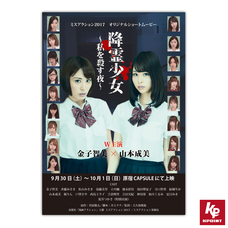 KPOINT 公式オンラインショップ / 劇場用ポスター(B2サイズ)