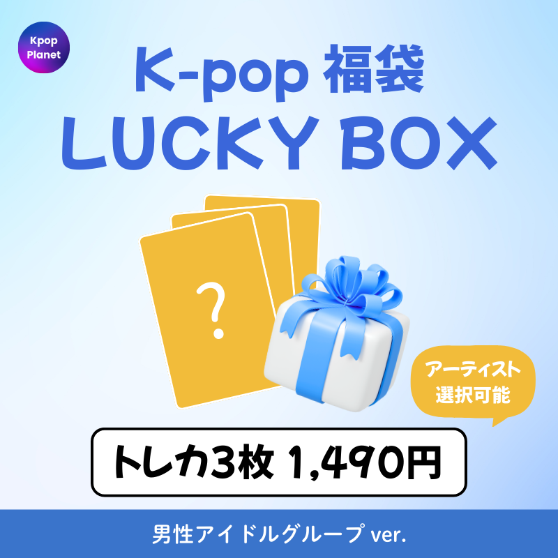 K-POP 福袋 – Kpop Planet Japan