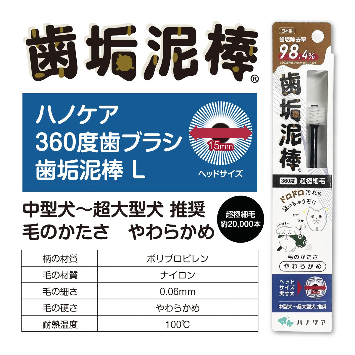 360度歯ブラシ 歯垢泥棒 S/L – kps_online_shop