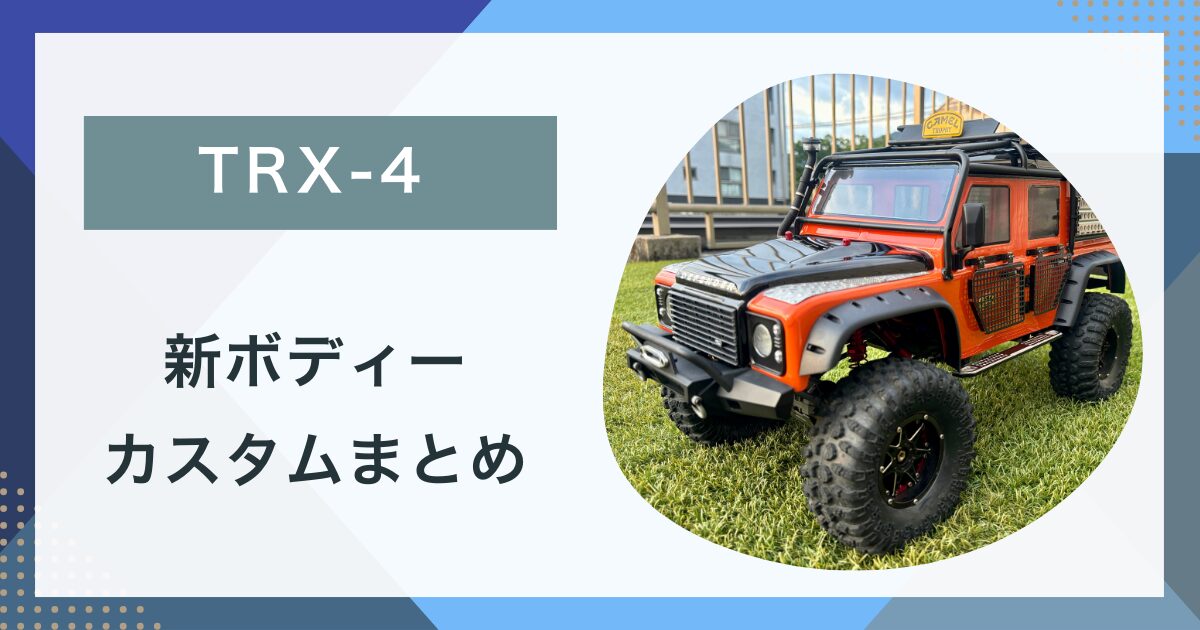 改造後スペック】タミヤ CR01 トヨタ ランドクルーザー40 -