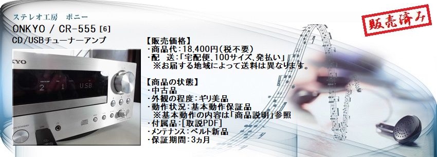 ステレオ工房 ポニー：ONKYO_CR-555_006