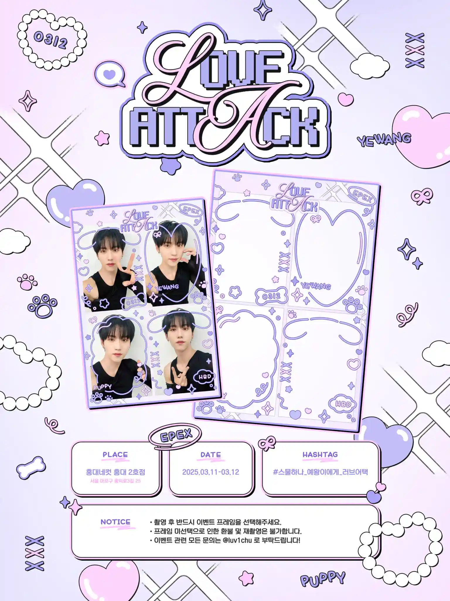 EPEX イェワン - センイルカフェ | バースデー広告