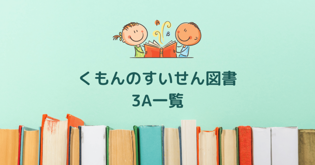 kumon3A-1024x538.png