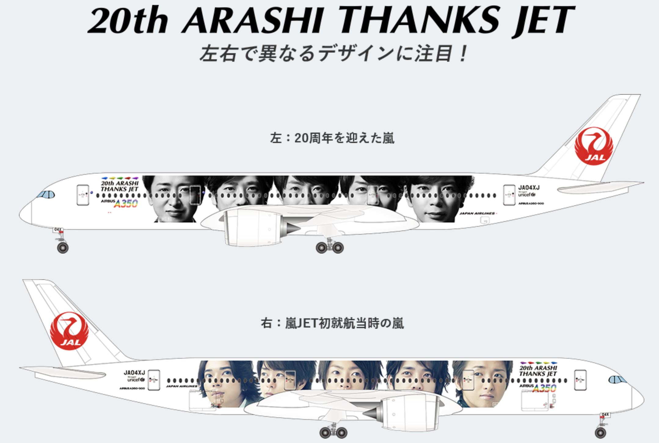 嵐ジェット運航情報】いつどこで見られるのかスケジュールを毎日更新