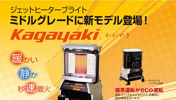 オリオン(ORION) GHR240A1-G ジェットヒーターBRITE かがやき 全周囲加