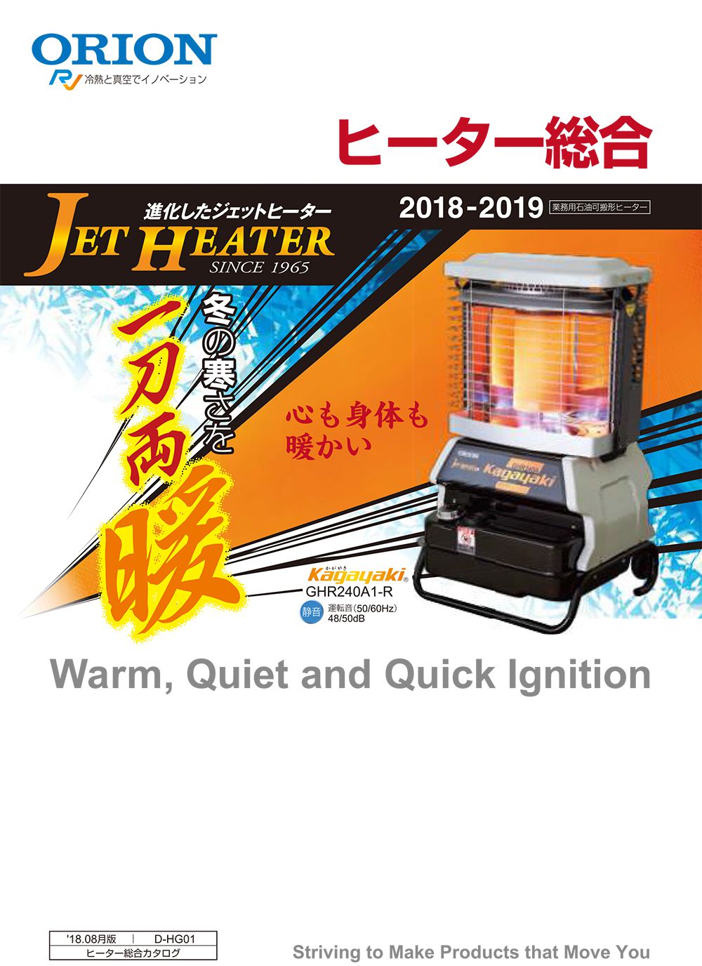 オリオン(ORION) HR120D ジェットヒーターBRITE ロボ暖 送料無料【徹底