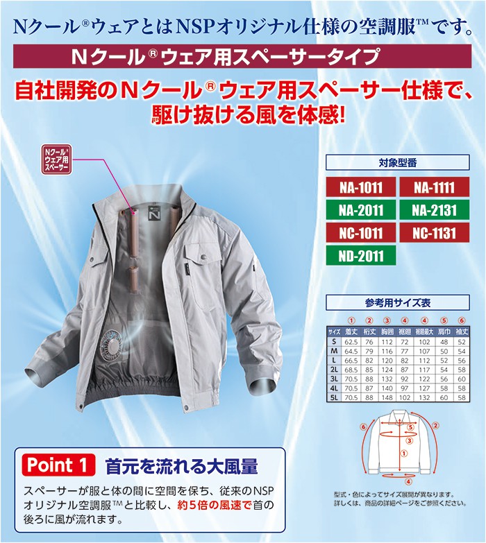 NA-2131 エヌエスピー (NSP) 空調服 Nクールウェア フルハーネス仕様