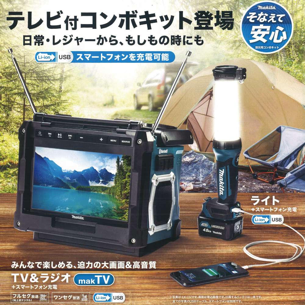 マキタ 災害用コンボキット CK1010【送料無料】 - 工具通販