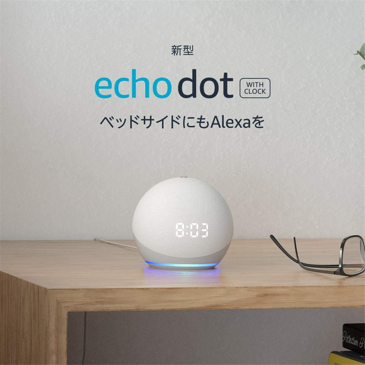 Amazon Echo dot with Clock 第四世代】球体型で時計表示付の