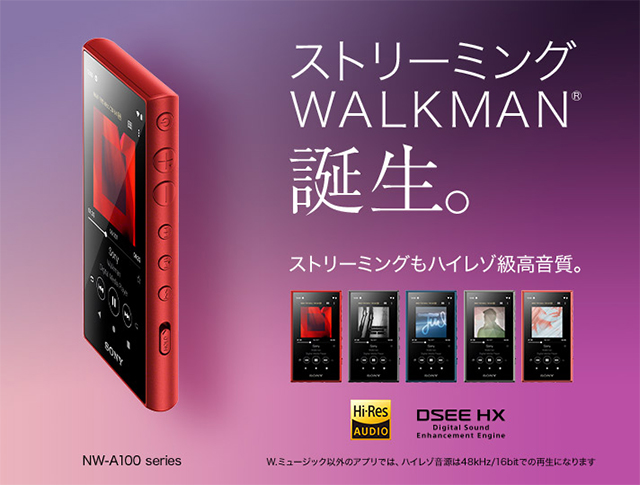Android OSやUSB type-Cを搭載したウォークマン「NW-A100シリーズ