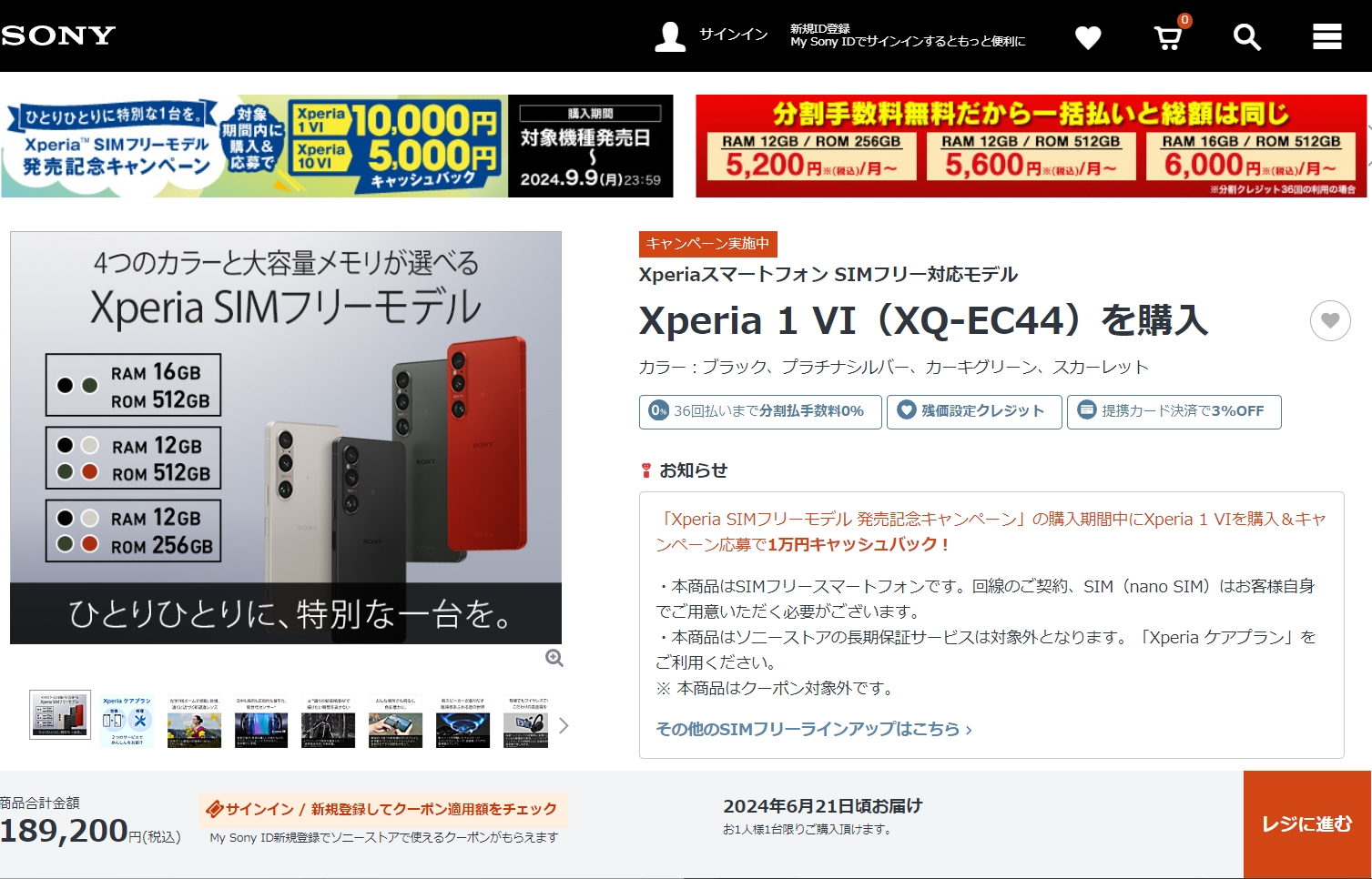 SIMフリーモデル「Xperia 1 VI（XQ-EC44）」189,200円(税込)〜。ソニー