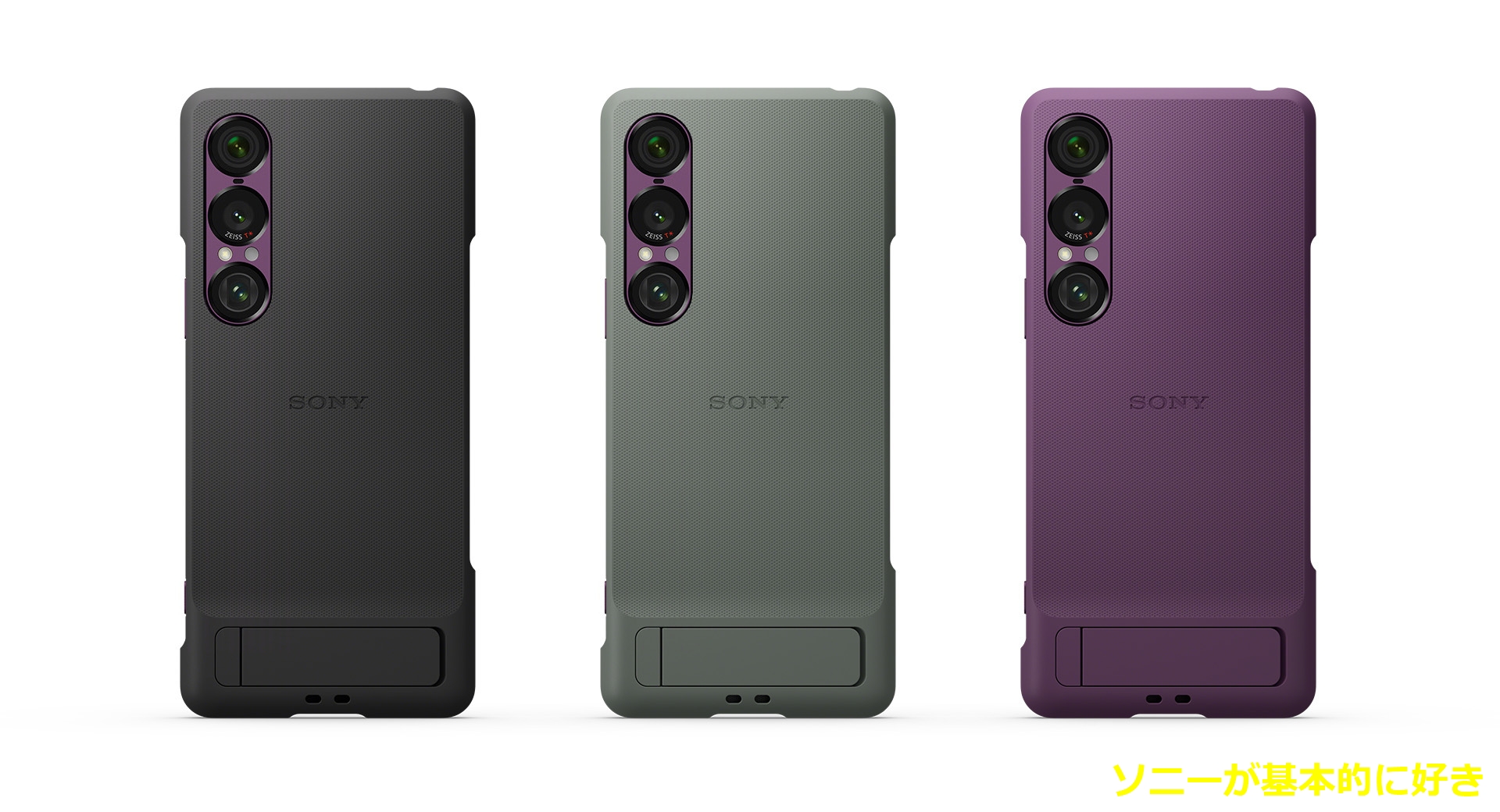 Xperia 1 VII」 純正ケース Style Cover with Stand for Xperia 1 VII