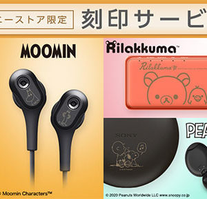 スパイダーマンとのコラボ商品をソニーストアで販売。ウォークマン「NW