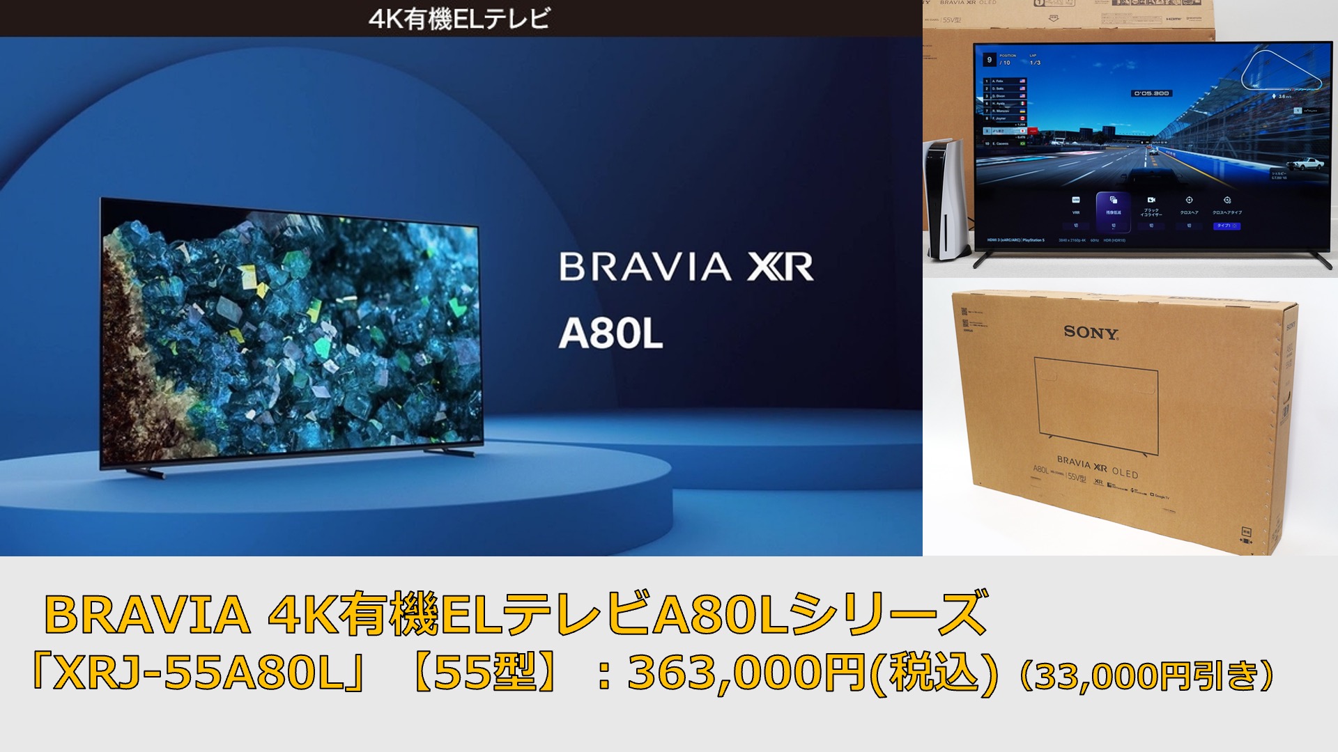 ゲームメニュー」を搭載した最新の4K有機ELテレビBRAVIA XR A80L